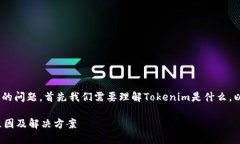 关于您提到的“tokenim中的币没了”的问题，首先
