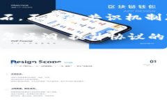   2023年最新区块链协议解析：突破性的技术与应