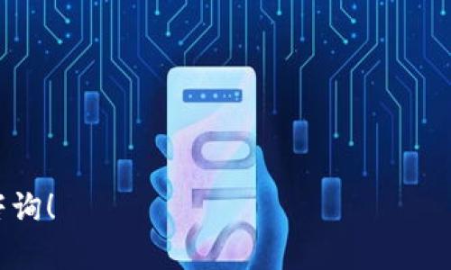 在您提到的情况中，如果“tokenim”活动页面无法打开，可能有多种原因。为了帮助您解决这个问题，我将详细介绍可能的原因和解决方案。

网页无法打开的常见原因
在当今互联网环境中，用户可能会遇到各种各样的网站无法访问的问题。以下是一些常见原因：
ul
    listrong服务器故障：/strong网站的服务器可能出现故障，导致页面无法加载。这种情况通常是暂时的，网站的维护团队会尽快解决。/li
    listrong网络连接问题：/strong如果您的网络连接不稳定或者速度较慢，可能会导致页面加载失败。尝试重启路由器，或者使用另一种网络连接。/li
    listrong浏览器缓存：/strong有时，浏览器的缓存可能会导致页面无法正确加载。通过清除缓存和Cookies，您可能能够解决该问题。/li
    listrong防火墙或安全软件：/strong某些防火墙或安全软件可能会阻止特定网站的访问。检查您的软件设置，确保没有阻止该网站。/li
    listrongDNS问题：/strong如果您的设备无法正确解析网站的DNS，可能导致打不开。尝试更改您的DNS设置，例如使用Google的公共DNS（8.8.8.8和8.8.4.4）。/li
/ul

如何检查服务器状态
如果您怀疑问题出在服务器上，可以采取以下步骤来检查网站的状态：
ul
    listrong使用网站监测工具：/strong有许多在线工具可以帮助您检查某个网站是否在线，例如“Down For Everyone Or Just Me”等网站。/li
    listrong社交媒体：/strong许多公司会在社交媒体平台上发布关于他们服务状态的最新消息，如果网站出现故障，您可以通过社交媒体了解情况。/li
    listrong联系支持：/strong如果问题持续，您可以通过他们提供的联系信息与网站的客户支持联系。/li
/ul

网络连接的排查方法
当您怀疑是网络问题时，可以进行以下步骤进行排查：
ul
    listrong重启设备：/strong重启路由器和电脑，确保您设备的网络连接是稳定的。/li
    listrong尝试其他设备：/strong使用其他设备（如手机、平板）连接相同的网络，检查是否能够打开该页面。/li
    listrong使用不同的网络：/strong如果可能，切换到其他网络（例如，手机网络）来测试是否页面能够成功加载。/li
/ul

解决浏览器缓存问题
如果怀疑是浏览器缓存的问题，可以按照以下步骤清除缓存：
ol
    li在浏览器的菜单中找到“设置”或者“选项”。/li
    li导航到“隐私”或“安全”选项。/li
    li选择“清除浏览数据”或“清除缓存”。/li
    li确保选择清除Cookies和缓存数据，然后确认操作。/li
/ol

处理安全软件的设置
如果您认为是安全软件导致的问题，可以采取这些措施：
ul
    listrong暂时禁用防火墙：/strong请注意，暂时禁用防火墙以便访问网站，但在完成后务必重新启用。/li
    listrong添加例外规则：/strong在防火墙或安全软件的设置中，尝试添加该网站到例外列表。/li
/ul

更改DNS设置的步骤
更改DNS设置可能会帮助您解决一些无法访问问题。以下是设置Google公共DNS的步骤：
ol
    li打开“控制面板”，点击“网络和共享中心”。/li
    li选择您当前使用的网络连接，然后点击“属性”。/li
    li双击“Internet协议版本4 (TCP/IPv4)”。/li
    li选择“使用下面的DNS服务器地址”，并输入8.8.8.8和8.8.4.4作为备用DNS地址。/li
    li点击“确定”并重新启动您的连接。/li
/ol

总结
打开网页时遇到问题时，不必惊慌。仔细检查可能的原因并进行排查，通常能及时解决问题。通过监测服务器状态、检查网络、清除缓存、处理安全设置和更改DNS等方法，您能够找到并解决问题。不过，如果所有方法都尝试过但仍不起作用，建议联系网站的客服以获取专业技术支持。

相关问题探讨
以下是可能出现的一些相关问题，并逐个进行详细解答：

1. 为什么我的其他网站都能打开，特定网站却打不开？
特定网站无法打开通常与以下几个因素有关：
ul
    li服务器维护：网站的运营商可能正在对服务器进行维护或更新，这可能导致该网站暂时无法访问。/li
    liIP禁止：某些网站对特定IP地址的访问有red restrictions，如果您的IP被误判或者列入黑名单，将无法访问特定网站。/li
    li地域限制：某些网站可能只允许特定国家或地区的用户访问，如果您在受限制的地区，可能会遭遇无法访问的问题。/li
/ul
除了上述因素，您还可以检查浏览器是否启用了隐私模式，这可能影响一些网站的正常访问。尝试切换到无痕浏览模式或清除浏览器的历史记录。

2. 如何联系tokenim活动的客服？
联系客服的方式一般会在tokenim活动的官方网站的底部或者“联系我们”页面提供联系信息，包括电子邮件和电话。以下是一些联系方法：
ul
    li电子邮件：您可以通过发送电子邮件咨询问题，通常是团队的首选联络方式。/li
    li社交媒体：很多公司在Twitter、Facebook等社交媒体上有官方账号，您也可以通过私信或评论的方式询问。/li
    li在线客服：一些网站提供在线聊天功能，让您可以即时与客服代表沟通。/li
/ul
如果通过这些渠道联系后仍无法解决问题，您可能需要考虑在相关论坛或社群寻求其他用户的帮助和建议。

3. 当我尝试访问tokenim活动时我看到了什么错误信息？
在尝试访问特定网站时，可能会看到多种错误信息。常见的错误信息包括：
ul
    listrong404 Not Found：/strong表示请求的页面无法找到，可能是因为地址错误或内容已被删除。/li
    listrong500 Internal Server Error：/strong表示服务器遇到情境，无法完成请求。通常这是服务器端的问题。/li
    listrong403 Forbidden：/strong表示您没有权限访问该页面，可能由于缺乏必要的凭证或访问限制。/li
/ul
遇到这些错误信息时，可以逐步排查，还可以查看网站的帮助文档，了解是否有针对特定错误代码的解决方案。

4. 我可以通过VPN访问tokenim吗？
使用VPN来访问可能被地理限制的网站是一个常见的做法。VPN可以隐藏您的实际IP地址，从而让您可以选择从不同国家连接。以下是使用VPN的优势：
ul
    li匿名访问：VPN可以帮助保持您的浏览活动匿名，避免受到追踪。/li
    li突破地理限制：某些网站只在特定地区开放，使用VPN可以让您模拟从允许的地区访问。/li
    li额外的安全性：VPN为您的网络连接提供加密层，保护您的数据不被窃取。/li
/ul
不过，需要注意的是，一些网站可能会检测到VPN流量并阻止访问。在这种情况下，可能需要尝试不同的VPN服务器或提供商，以找到一个未被屏蔽的国内外服务器。

5. 如果tokenim活动永久关闭，我该怎么办？
如果tokenim活动永久关闭，您可以考虑以下几项措施：
ul
    listrong关注替代品：/strong随着市场的发展，可能会出现新的竞争者，您可以搜索类似的活动或平台。/li
    listrong保持最新信息：/strong定期查看相关的社交媒体或社区，以了解行业或活动的更新信息。/li
    listrong考虑参与其他活动：/strong根据tokenim活动的主题或目的，寻找其他相关的在线或现实生活中的活动。/li
/ul
永远要保持灵活和适应性，网络世界到处都有机会，只要关注最新动态，总能找到前进的道路。

通过以上详尽的解析，希望您能够清楚了解tokenim活动页面打不开的潜在原因以及解决方案。如果您有其他问题，请随时咨询！