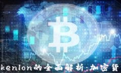 Tokenim 2.0与Tokenlon的全面解析：加密货币交易的未
