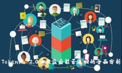 Tokenim 2.0币被盗后能否追回的全面分析