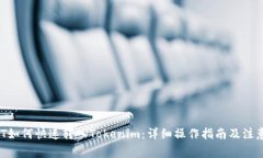  USDT如何快速转入Tokenim：详细操作指南及注意事