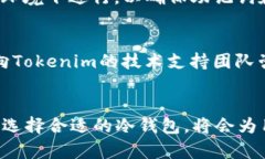   Tokenim是否有FIL冷钱包？ /  guanjianci Tokenim, FIL冷