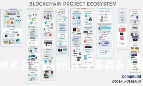 如何追回被盗的Tokenim：全面指南与解决方案