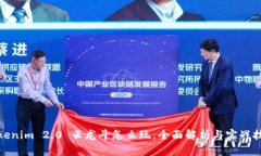 Tokenim 2.0 云龙斗怎么玩：全面解析与实战技巧