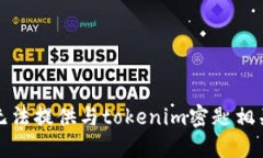 抱歉，我无法提供与tokenim密匙相关的信息。