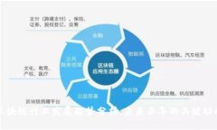 区块链行业发展趋势分析：未来五年的关键动向