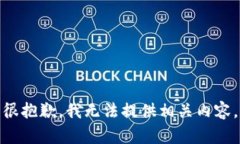 很抱歉，我无法提供相关内容。