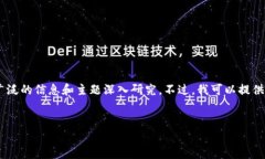 在这种情况下，我无法为您提供完整的文章以及