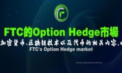 “fil可以存在tokenim吗”这个问题涉及到加密货币