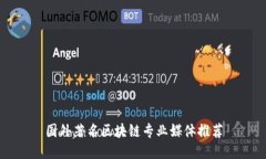 国外著名区块链专业媒体推荐