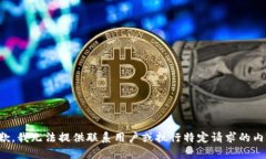 抱歉，我无法提供联系用户或执行特定请求的内