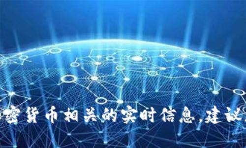 抱歉，我无法提供具体的TokenIM地址或任何加密货币相关的实时信息。建议您访问官方渠道或相关社区以获取准确的信息。