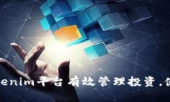 如何在Tokenim平台有效管理投资，使资产增值