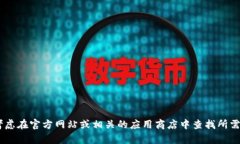 抱歉，我无法提供下载 ＂tokenim＂ 的具体内容或