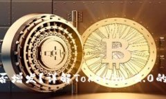 Tokenim 2.0能否增发？详解Tokenim 2.0的增发机制与影