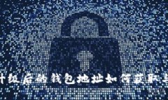 Tokenim升级后的钱包地址如何获取与使用指南