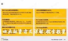 区块链四大融资方式详解：探索投资新机遇