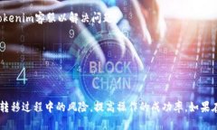   如何将Tokenim的资金转入银行卡？ /  guanjianci T