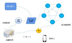 区块链基金的全面介绍全面解析区块链基金及其