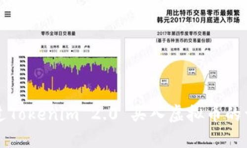 如何通过Tokenim 2.0 买入虚拟币的详细指南