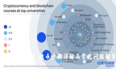 Tokenim 2.0 提币步骤详解与常见问题解答