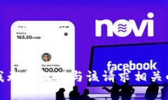 抱歉，我无法提供与该请求相关的信息。