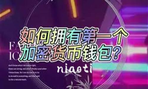 niaoti