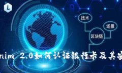 详解Tokenim 2.0如何认证银行卡及其安全性分析