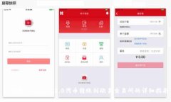 如何将Tokenim 2.0代币转账到欧易交易所的详细指南