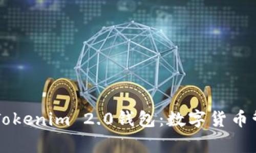 Title Tag: Tokenim 2.0钱包：数字货币管理的新选择
