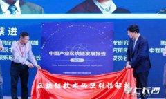 区块链技术的便利性解析