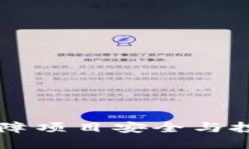 Tokenim代币锁定：保障项目安全与投资者信心的关键策略