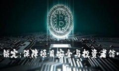 Tokenim代币锁定：保障项目安全与投资者信心的关
