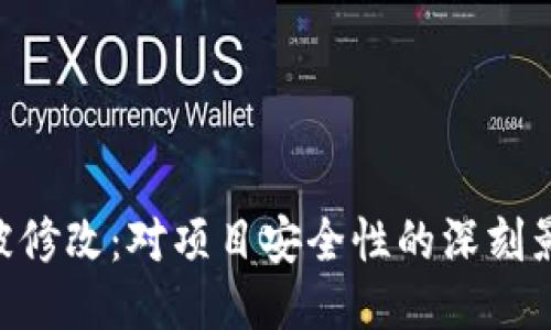 Tokenim权限被修改：对项目安全性的深刻影响与应对策略