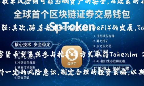 jiaotiTokenim 2.0行情分析与投资策略/jiaoti
Tokenim 2.0, 数字货币, 投资策略/guanjianci

随着区块链技术的快速发展和数字货币市场的不断变化，Tokenim 2.0作为一种新兴的数字资产，引起了越来越多投资者的关注。本文将对Tokenim 2.0的行情进行深入分析，探讨其价格走势、市场潜力、投资策略及相关风险，帮助投资者更好地理解和把握这一新兴资产。

Tokenim 2.0的基本概念与背景
Tokenim 2.0是一种基于区块链技术的新型数字资产，其功能和用途涵盖了金融、供应链、医疗等多个领域。作为Tokenim的升级版本，Tokenim 2.0在原有基础上进行了多方面的，其采用了更为先进的技术架构，提升了交易速度和安全性。
Tokenim 2.0的出现，旨在解决传统金融系统中的一些痛点，例如高昂的交易费用、交易的透明度低、跨境支付的复杂性等。通过去中心化的方式，Tokenim 2.0能够提供更高效、更安全的交易方式。同时，随着去中心化金融（DeFi）的兴起，Tokenim 2.0的市场前景也被普遍看好。

Tokenim 2.0的市场行情分析
根据最新数据，Tokenim 2.0的市场行情表现相对稳定。其价格在过去几个月内经历了一定幅度的波动，但整体趋势向上，显示出投资者对于该资产的信心。一些分析师认为，Tokenim 2.0的价格上涨主要得益于其在技术上的创新以及市场对于去中心化金融的热情。
从交易量来看，Tokenim 2.0的交易量逐渐上升，这显示出越来越多的投资者对其产生了兴趣。市场热情的增加，往往会助推价格的进一步上涨。同时，Tokenim 2.0的市值也在不断提升，成为数字货币市场中一颗冉冉升起的新星。

Tokenim 2.0的投资策略
投资Tokenim 2.0需要对市场的动向保持敏感，制定合适的投资策略非常重要。以下是几种常见的投资策略：
ul
    listrong长期持有策略：/strong对于看好Tokenim 2.0长期发展潜力的投资者，可以选择在合适的价格点进行买入，进行长期持有，以期获得较高的收益。/li
    listrong短期交易策略：/strong对于市场波动敏感的投资者，可以通过技术分析把握短期波动，进行频繁交易，以获取短期收益。/li
    listrong定投策略：/strong采用定期定额投资的方法，无论市场行情如何，都按固定数量投入，降低投资风险。/li
/ul

Tokenim 2.0的风险分析
尽管Tokenim 2.0在市场上表现出色，但投资者仍需关注其潜在的风险。以下是Tokenim 2.0投资中可能面临的风险：
ul
    listrong市场波动风险：/strong数字货币市场本质上较为波动，Tokenim 2.0的价格也不例外，价格的剧烈波动可能导致投资者损失。/li
    listrong技术风险：/strongTokenim 2.0依赖于复杂的区块链技术，技术缺陷或漏洞可能会导致资产损失。/li
    listrong政策风险：/strong各国对数字货币的监管政策不断变化，政策的不确定性可能影响Tokenim 2.0的市场表现。/li
/ul

市场参与者对Tokenim 2.0的看法
不同市场参与者对Tokenim 2.0的看法不尽相同。投资者普遍对其未来的增长潜力表示乐观，认为其技术领先和使用场景的多样性将为其带来长期价值。
然而，分析师和专家也指出，投资者需保持警惕，对市场的变化做出及时反应，特别是在价格达到一定高点时，应审慎对待可能的调整风险。

未来展望：Tokenim 2.0的可能发展趋势
随着区块链技术的不断成熟，Tokenim 2.0的应用场景和市场空间将进一步扩大。未来可能会看到更多的企业和机构开始采纳Tokenim 2.0进行交易和资产管理，这将为Tokenim 2.0提供更多的流动性和市场需求。
此外，随着去中心化金融（DeFi）生态的不断发展，Tokenim 2.0可能会在这一领域发挥越来越重要的作用，推动其价格持续上涨。

常见问题解答
h4问题1：Tokenim 2.0与其他数字货币有何不同？/h4
Tokenim 2.0的最大特点在于其技术架构的先进性和应用场景的丰富性。相比于比特币等传统数字货币，Tokenim 2.0在交易速度、安全性以及可扩展性方面都有显著提升。此外，Tokenim 2.0在智能合约方面的应用，也使其在去中心化金融领域具备竞争力。

h4问题2：如何判断Tokenim 2.0的投资价值？/h4
判断Tokenim 2.0的投资价值需要综合考虑多个因素，包括技术创新、市场需求、交易量、市值等。同时，需关注市场趋势和竞争对手的表现。此外，分析其团队背景、开发进展以及社区活跃度等也是评判其投资价值的重要依据。

h4问题3：投资Tokenim 2.0应注意哪些风险？/h4
投资Tokenim 2.0的风险主要包括市场波动风险、技术风险和政策风险。市场波动可能导致短期内价格剧烈波动，而技术风险则可能影响资产的安全。而政策的不确定性也可能会影响Tokenim 2.0的市场表现，因此，投资者需保持警惕，制定合理的风险控制策略。

h4问题4：Tokenim 2.0的未来有哪些可能的发展趋势？/h4
Tokenim 2.0的未来发展有几个可能的趋势：首先，随着更多企业和机构的参与，Tokenim 2.0的流动性将进一步增强；其次，随着去中心化金融（DeFi）的发展，Tokenim 2.0的使用场景将不断扩大；此外，其技术上的持续创新也将为其长远发展奠定基础。

h4问题5：如何参与Tokenim 2.0的投资？/h4
参与Tokenim 2.0的投资，首先需选择合适的数字货币交易平台并进行注册；其次，用户可以通过法币购买、其他数字货币交易或参与挖矿等方式取得Tokenim 2.0。投资者在交易时应注意市场行情，选择合适的买入和卖出时机，以实现投资收益。

总结来说，Tokenim 2.0作为一种新兴的数字资产，具备良好的市场前景和投资价值。但投资者在参与其中时，需保持一定的风险意识，制定合理的投资策略，以期在这个新兴的市场中获得理想的回报。