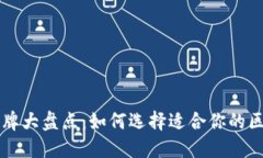 区块链咨询品牌大盘点：如何选择适合你的区块
