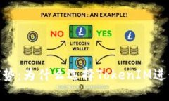 TokenIM官网优势：为什么选择TokenIM进行数字资产管