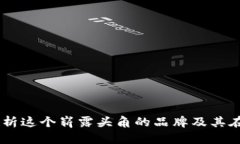 Tokenim：深入解析这个崭露头角的品牌及其在市场