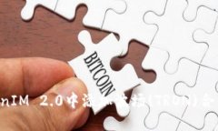 如何在TokenIM 2.0中添加波场(TRON)合约：详尽指南
