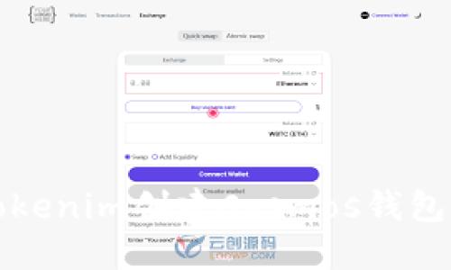 如何借助Tokenim创建Cosmos钱包的详细指导
