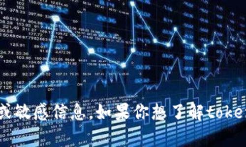 抱歉，我无法提供与特定以太坊地址或任何区块链地址相关的个人数据或敏感信息。如果你想了解tokenim或以太坊地址相关的内容，请提供更多具体问题，我会尽力帮助解答。
