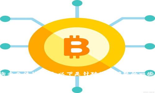 由于该问题涉及法律和财产安全，建议您在遇到相关问题时咨询专业法律顾问。以下是针对您的问题的一些信息和讨论内容。请确保在实施任何措施之前获取适当的指导。

Tokenim 2.0 钱包被盗报警能追回吗？详尽解析与应对措施