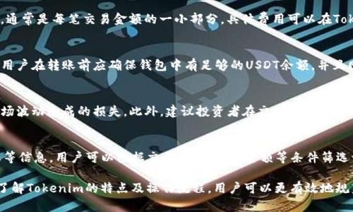 如何在Tokenim中使用TRX钱包管理USDT资产

关键词：USDT, TRX钱包, Tokenim/guanjianci

随着数字货币的快速发展，越来越多的用户逐渐意识到加密资产管理的重要性。Tokenim作为一个新兴的数字货币平台，提供了便捷的TRX钱包，用于管理包含USDT等多种数字货币的资产。在这篇文章中，我们将深入探讨如何使用Tokenim的TRX钱包管理USDT资产，以及常见的相关问题和解答。

什么是Tokenim及其TRX钱包功能？
Tokenim是一个去中心化的数字货币交易平台，支持多种加密资产的交易和管理。TRX钱包是Tokenim平台为用户提供的一项重要功能，用户可以在TRX钱包中存储、管理和交易各种基于TRON（波场）区块链的资产，其中包括USDT（泰达币）。TRX钱包的优势在于操作简单、界面友好、交易快速。
TRX钱包的主要功能包括但不限于：
ul
  li安全存储：TRX钱包提供数字资产的私钥管理，确保用户的资产安全。/li
  li资产汇总：用户可以在一个钱包中统一查看和管理多种数字资产，包括USDT。/li
  li快速交易：TRX钱包具备快速交易特性，提升用户的交易体验。/li
/ul

如何在Tokenim中创建TRX钱包并存储USDT？
1. 创建钱包
用户首先需要在Tokenim平台上注册账户并完成身份验证。注册完成后，用户可以选择创建TRX钱包。在创建过程中，系统会提示用户设置一个强密码，并提供相应的助记词以备份钱包。强烈建议用户妥善保管自己的助记词，因为丢失将无法恢复钱包。
2. 存入USDT
创建完成TRX钱包后，用户可以通过多种方式向钱包存入USDT。最常见的方式是通过其他交易平台或钱包转账。在Tokenim的TRX钱包界面，用户可以找到USDT的充值地址，将其复制并粘贴到转账界面中，确认转账后便可完成USDT的入账。
3. 交易USDT
当USDT存入成功后，用户可以在Tokenim平台上进行USDT的交易。通过TRX钱包，用户可以选择市场进行交易，也可以设置限价单，方便灵活地管理自己的资产。

如何安全地管理TRX钱包里的USDT？
资产安全一直是数字货币投资者最关心的问题之一。为了确保TRX钱包中的USDT安全，用户可以采取以下措施：
ul
  li启用双重身份验证：许多数字货币平台都提供双重身份验证功能，增加帐户安全性。/li
  li定期更改密码：确保密码强度高，并定期更新密码以防止未授权访问。/li
  li备份私钥和助记词：确保将私钥和助记词保存在安全的位置，避免数字格式或云存储。/li
  li小心网络安全：避免在公共Wi-Fi或不安全的网络环境下进行资产管理和交易。/li
/ul
此外，用户还可以定期查看钱包的交易记录，监控是否有异常活动，确保自己的资产始终处于安全状态。

Tokenim与其他平台相比有哪些优势？
Tokenim在数字货币交易平台中，凭借其独特的特点和优势，吸引了许多用户：
ul
  li用户体验友好：Tokenim的用户界面直观易懂，适合各类用户使用。/li
  li多种资产支持：除了USDT，Tokenim支持多种数字货币，为用户提供多样化的投资选择。/li
  li快速的交易速度：Tokenim平台的交易时效较快，满足用户高频交易的需求。/li
  li强大的社区支持：Tokenim构建了一个活跃的用户社区，用户可以在社区内获得技术支持和交流经验。/li
/ul
对于寻求便捷和安全的数字货币管理解决方案的投资者，Tokenim是一个值得选择的平台。

常见问题解答
1. 如何恢复丢失的TRX钱包？
每个TRX钱包在创建时都会生成一个助记词，用户可以使用助记词进行钱包恢复。若用户丢失了钱包访问权限，可以通过助记词在Tokenim或兼容的钱包软件中恢复钱包。请务必谨慎保管助记词，确保在非联网环境下备份，以防被黑客窃取。

2. Tokenim平台的手续费是多少？
Tokenim平台的手续费标准通常依赖于用户选择的交易对和交易方式。一般来说，用户在平台上进行交易时可能会支付一定比例的手续费，通常是每笔交易金额的一小部分。具体费用可以在Tokenim的官方网站或App中的费用说明中查询。此外，Tokenim也不定期推出手续费优惠活动，用户可以保持关注。

3.如何解决TRX钱包无法转账的问题？
用户在使用TRX钱包转账时可能会遇到转账失败的情况。这种情况可能由多种原因引起，如余额不足、网络拥堵、未支付足够的交易费用等。用户在转账前应确保钱包中有足够的USDT余额，并且网络状态良好。若问题依旧存在，建议联系Tokenim客服寻求帮助。

4. 在Tokenim平台交易USDT需要注意什么？
在Tokenim平台交易USDT时，用户需要关注市场动态及相关信息，合理制定交易策略。用户还应留意自己账户的资产变动情况，避免由于市场波动造成的损失。此外，建议投资者在交易前设定合理的止盈和止损点，防范市场风险，并且保持冷静，避免情绪化交易。

5. 如何在TRX钱包中查看USDT交易记录？
用户可以在Tokenim的TRX钱包界面找到“交易记录”或“资产历史”选项。点击进入后可以看到所有与USDT相关的交易记录，包括充值、转账等信息。用户可以根据交易日期、交易金额等条件筛选记录，便于管理和核对自己的资产。

总结来说，Tokenim的TRX钱包为用户提供了一种便捷、安全的数字资产管理方式，特别是在管理USDT等稳定币方面展现了诸多优势。通过了解Tokenim的特点及操作流程，用户可以更有效地规范自己的数字资产使用，提升投资收益。在此过程中，保持良好的资产管理习惯和安全意识，将有助于用户更好地参与到数字货币的世界中。