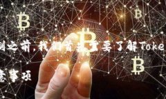 在解答关于tokenim是否有注册限制之前，我们首先