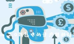 如何将Tokenim 2.0钱包中的资产转移到Gate.io交易所