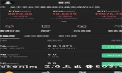 如何在Tokenim 2.0上出售EOS：全面指南