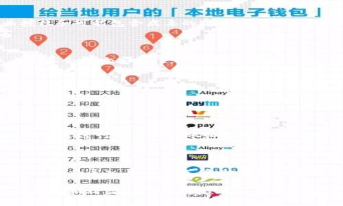 biao ti/biao ti：如何使用Tokenim批量创建钱包地址：一步步详解与实用技巧

Tokenim, 批量创建, 钱包地址/guanjianci

在数字货币的快速发展中，钱包地址的管理显得尤为重要。尤其是对于那些需要批量创建多个钱包地址的用户来说，寻找高效的方法是非常必要的。Tokenim作为一种数字货币钱包管理工具，它的批量创建钱包地址功能为管理多账户用户提供了极大的便利。接下来，我们将详细阐述如何使用Tokenim批量创建钱包地址的过程，同时解答一些相关的问题。

一、Tokenim的基本概念

Tokenim是一款专注于数字资产管理的工具，适用于各类数字货币钱包的操作。用户可以通过它简单易用的界面快速创建、管理和转移各种加密资产。它的设计目标是满足用户在交易、转账、资产管理上的需求。对于需要管理大量钱包地址的用户，Tokenim提供了批量创建钱包的便捷功能。

二、Tokenim的安装与设置

使用Tokenim之前，用户首先需要在设备上安装该软件。首页可以找到下载链接，根据系统类型（Windows、macOS、Linux等）进行下载并安装。此外，用户在安装完成后，需要进行基本的设置，例如创建账户、设置安全密码等，以确保钱包的安全。

三、批量创建钱包地址的步骤

1. **登录Tokenim**：启动Tokenim软件，输入用户账户信息，登录到你的Tokenim钱包。

2. **找到批量创建功能**：在主界面中，可以看到多个选项，选择“钱包管理”或“地址管理”功能。此时，用户可以找到“批量创建钱包地址”的选项。

3. **设置钱包参数**：在批量创建窗口中，用户需要设置一些参数，例如钱包名称、钱包类型、地址数量等。合理的设置将直接影响创建地址的效果。

4. **确认生成**：设置完成后，用户只需点击确认按钮，系统将自动生成对应数量的钱包地址，并在页面上展示这些新创建的地址。

5. **安全与备份**：创建完成后，务必对新创建的地址进行备份，包括助记词和相关的私钥。Tokenim提供助记词备份功能，用户需妥善保管。

四、Tokenim的优势与不足

Tokenim在批量创建钱包地址方面有明显的优势，比如操作针对性强、用户界面友好、能够快速生成大量地址等。但同时，用户在使用时也需注意一些不足之处，例如对初学者的学习曲线、软件的安全漏洞等。

五、常见问题解答

在使用Tokenim批量创建钱包地址过程中，用户可能会遇到以下问题，我们将在下文针对这些问题进行详细解答。

1. 如何保证批量创建的钱包地址的安全性？

安全性是使用任何数字货币钱包软件时必须考虑的一个重要因素，尤其是批量创建钱包地址时。首先，用户应确保Tokenim客户端是从官方网站下载的，避免使用未授权和可能包含病毒的版本。其次，创建完钱包后，务必备份助记词和私钥，最好将其存储在离线环境中，减少被黑客攻击的风险。此外，用户还应该定期更新个人密码、使用双重身份验证等方法提升安全性。

2. 如果批量创建后地址不再使用，如何处理这些地址？

在批量创建钱包地址后，用户可能会面临地址闲置的情况。在这种情况下，可以选择几种处理方式。首先，如果地址内没有资产，用户可以选择不再管理这些地址，未来也不会影响安全性。若地址中有剩余 balance，用户应在具备必要条件下转移这些资产，或归档这些地址信息。为了保证资产安全，尽量避免随意使用或分发这些未激活的钱包。

3. Tokenim是否支持其他类型的数字货币？

Tokenim支持多种类型的数字货币钱包创建，包括主流的比特币、以太坊及其众多衍生币种。用户在创建不同类型钱包时，只需选择对应的货币类型，然后应用程序将根据指定类型生成相应的钱包地址。从而满足广大用户的资产管理需要。

4. 什么情况下需要批量创建钱包地址？

批量创建钱包地址主要适用于对安全性要求较高、资产分散管理或需要进行大量交易的用户。例如，企业用户可能需要为每家客户或每种交易设置独立的钱包地址，以便于进行后续的划账和管理。此外，对于投资者而言，分散资产可以有效降低风险，因此批量创建功能显得尤为重要。

5. Tokenim有哪些推荐的使用技巧？

最后，我们来讨论一些Tokenim使用方面的小技巧。首先，建议用户在创建地址前，预先规划好地址的命名，比如类别、用途等，这样可以更方便后续使用。其次，利用Tokenim的导入导出功能，将助记词和私钥妥善保存。最后，定期检查管理的钱包地址，避免长时间闲置而导致丢失重要的资产和信息。

总结来说，使用Tokenim批量创建钱包地址可以极大地提升用户的管理效率。无论是普通用户还是企业用户，合理运用这一功能都能在日后的资产管理与交易中赢得时间和利益。在使用过程中务必注意安全性，确保信息得到有效保护，从而实现更好的投资与资产管理。