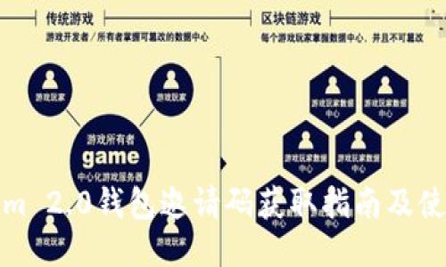 Tokenim 2.0钱包邀请码获取指南及使用技巧