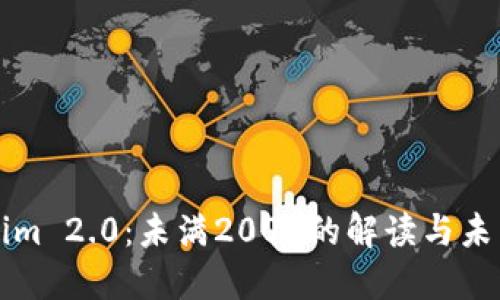 Tokenim 2.0：未满2000的解读与未来展望
